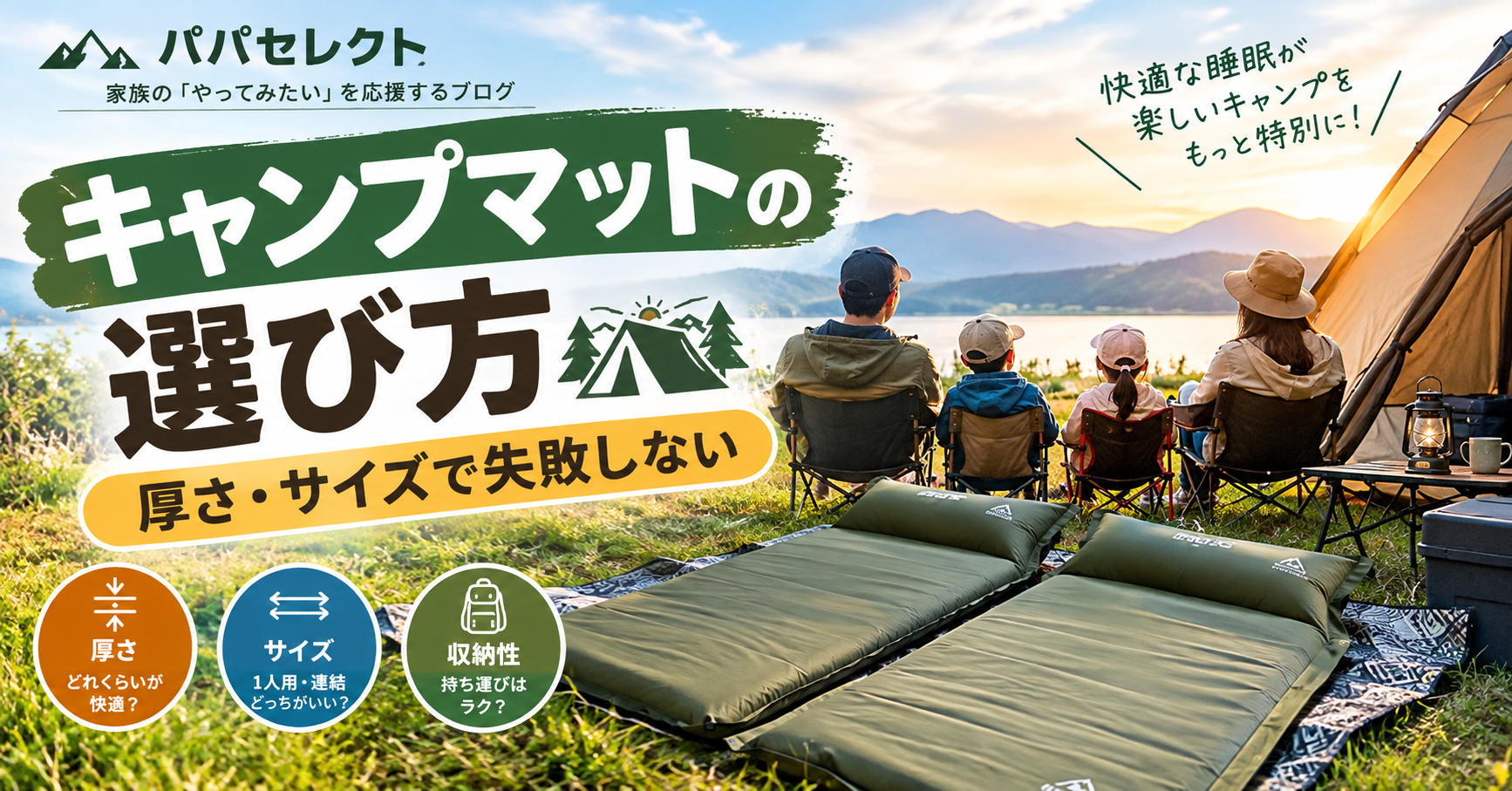 キャンプマットの選び方｜厚さ・サイズで失敗しない